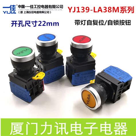 一佳按钮开关yj139 La38m 10dn 11dnzs带灯自复位启动锁开关22mm 虎窝淘