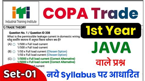 ITI COPA Question Paper 2024 JAVA Iti Copa 2024 Most Important Question