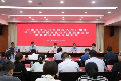 全市宣传文化系统深入学习贯彻习近平总书记文化传承发展座谈会重要讲话精神专题会议召开 连云港宣传网