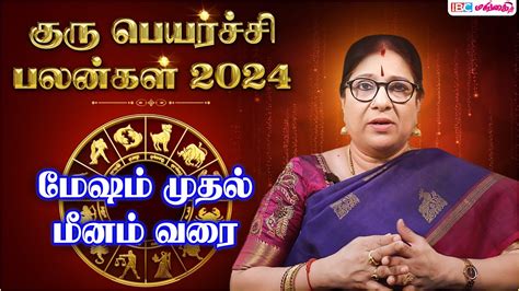 Guru Peyarchi Palan 2024 In Tamil மேஷம் முதல் மீனம் வரை குரு