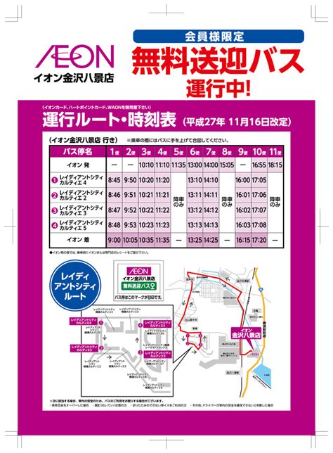 無料送迎バス 運行ルート・時刻表 イオン金沢八景店 お買物情報やお得なチラシなど