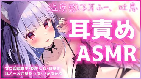 【asmr 黒3dio】甘々彼女の耳責め♡ゼロ距離囁き、耳ふー＆吐息たっぷり、耳塞ぎ、かぷかぷ【binaural Ear Breathing Whispering】 Youtube