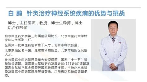 名老中医经验传承暨针灸临床技能学习班圆满举办北京中西医结合医院 医院始终以提高医疗质量和服务水平为目标，以充分发挥中医药特色为优势。现设