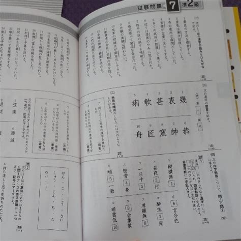 限定タイムセール 漢字検定準2級 問題集