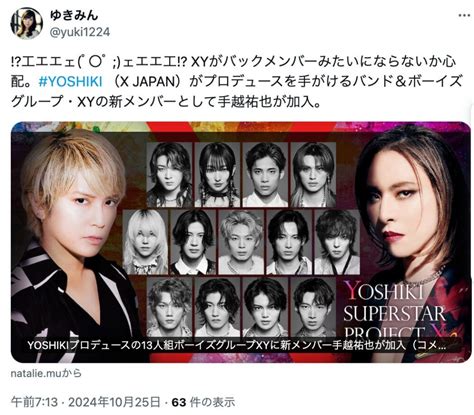 【音楽】yoshiki、手越が電撃加入のボーイズグループ『xy』の「プロデューサーをやめることも視野に入れています」突然の声明！？ にほんのニュース