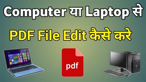 Laptop Se Pdf Edit Kaise Kare Pc Se Pdf Ko Edit Kaise Kare Pdf File