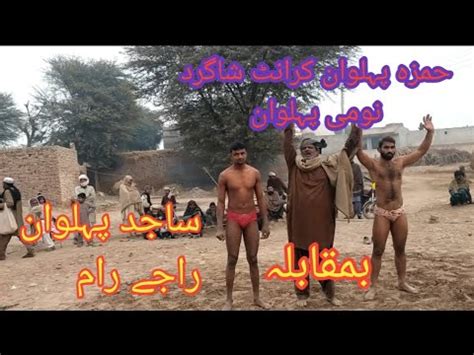 Hamza Pehlwan Krant Vs Sajid Pehlwan Kushti Sadi Jan Youtube