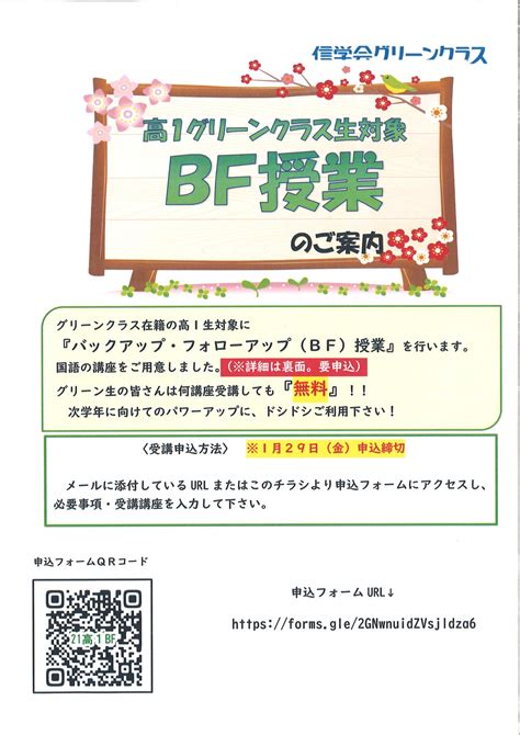 信州予備学校 On Twitter 高1グリーンクラス生対象のbf授業（無料）は、明日（29日）が〆切です。1年生のグリーン生で希望される