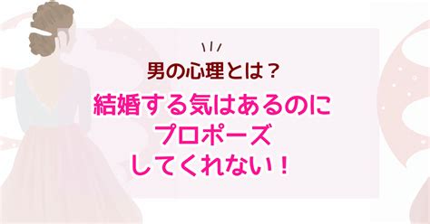 結婚する気はあるのにプロポーズしてくれない！男の心理とは？ カラフルトレンディ