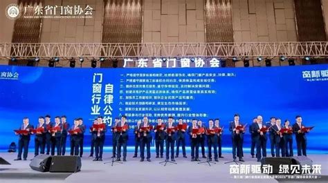 亿合门窗祝贺2023广东省门窗协会会员大会圆满举行！ 哔哩哔哩