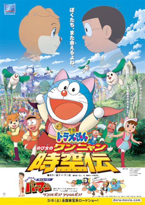 Doraemon Nobita In The Wan Nyan Spacetime Odyssey 2004 Imdb