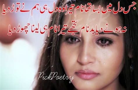 Dard E Dil Shayari Bewafa Shayari Love Poetry Images Nice Poetry