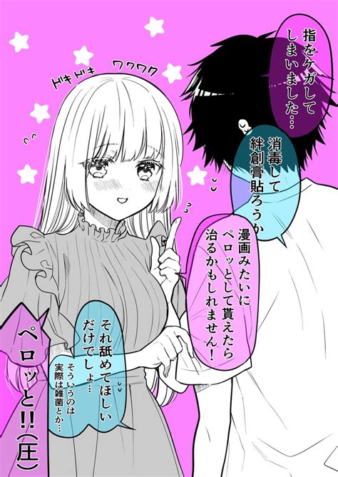 「みてみてケガしました喜」英貴＠1年a組のモンスターみゆちゃんはずっと友達の漫画