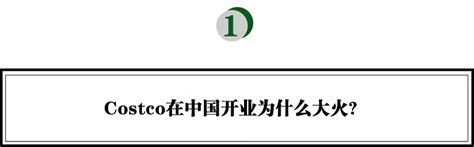 对话沃尔玛元老蔡景钟：从costco的爆火，看中国零售企业需要的五项能力 知乎