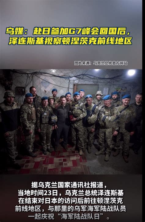 武器到位，乌克兰传出反攻消息，泽连斯基刚回国就赴前线视察海军陆战队乌克兰海军援助