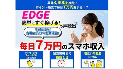 佐藤智樹edgeは詐欺で稼げない？口コミや評判を徹底調査しました！ Fx副業詐欺ニュース