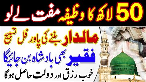 Wazifa For Wealth And Success Maldar Hone Ka Amal Ameer Hone Ka