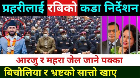 गृहमन्त्री बनेपछी रबि लामिछानेको कडा निर्देशन Rabi Lamichhane Gave Strong Warning Youtube