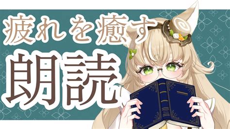 【ほぼ Asmr ⁉ 】 癒しボイスの Vtuber 新人vtuber が君の名前も優しく呼ぶよ Anime Wacoca