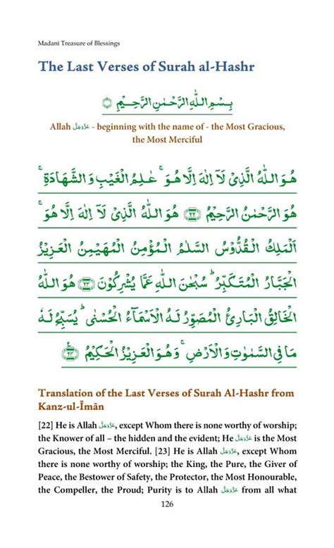 Last Three Verses Of Surah Hashr Academylader