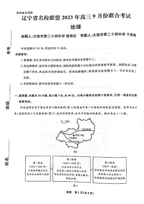 2023 2024学年辽宁省名校联盟高三上学期9月联考试题地理pdf版含答案 教习网试卷下载