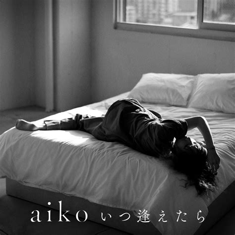 Aiko Itsu Aetara いつ逢えたら Lyrics Romanized Lyrical Nonsense