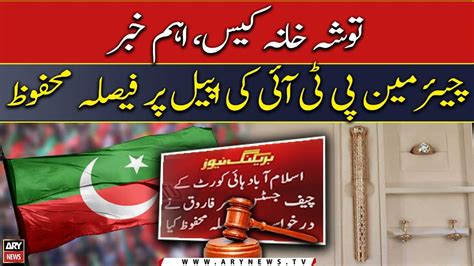 Toshakhana Case Sessions Court Reserves Verdict On Chairman PTI S