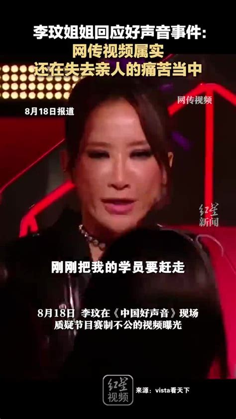 李玟姐姐回应好声音事件：网传视频属实 还在失去亲人的痛苦当中 千里眼视频 搜狐视频