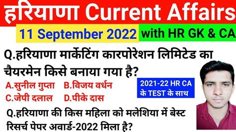 Hssc Exam September Haryana Current Affair Haryana