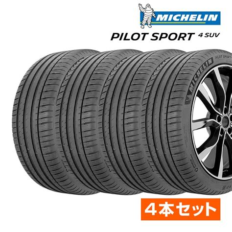 2024年製 ミシュラン Pilot Sport 4 パイロットスポーツ4 SUV 235 55R19 105Y XL PS4サマータイヤ