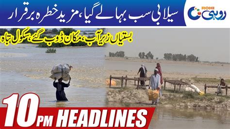 10pm News Headlines 10 Sep 2020 Rohi Youtube