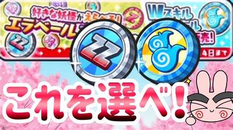 ぷにぷに 『zzエラベールコイン＆wスキルエラベールコインのおすすめキャラはこれだ！』 Yo Kai Watch Youtube