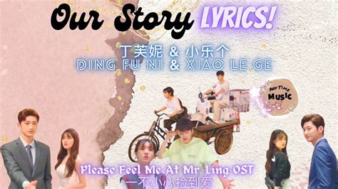 Please Feel At Ease Mr Ling OST 一不小心捡到爱 Our Story 我们的故事 Lyrics