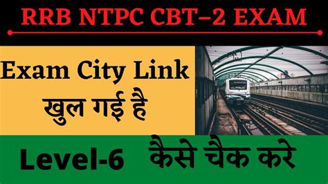 Rrb Ntpc Cbt 2 City Intimation जारी Official Update Check Exam Centreshiftcentre कहाँ मिला