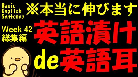 [英語耳養成講座] 毎日の基礎英語リスニング Bes Basic English Sentence 週末no 42 [toeic・英検対策] Youtube