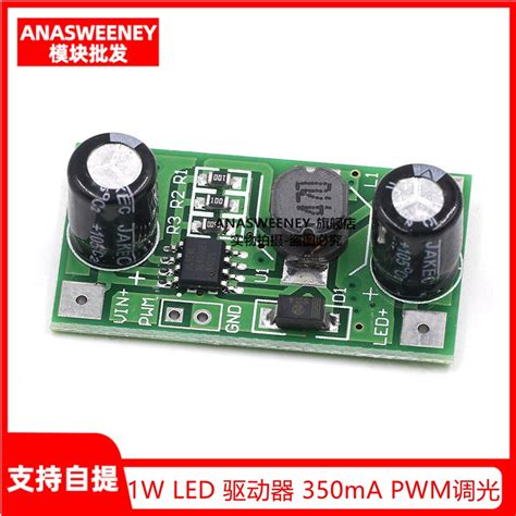 快出🚚 電子愛好者 1w Led 驅動器 350ma Pwm調光輸入5 35v Dc Dc降壓恒流模塊 量大價優 蝦皮購物