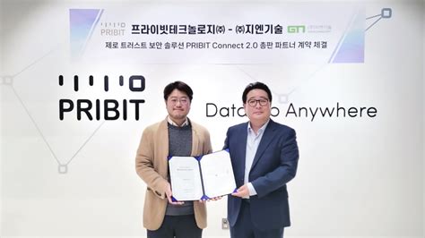 프라이빗테크놀로지 지엔기술 Ztna 솔루션 공공 조달 총판 계약 체결