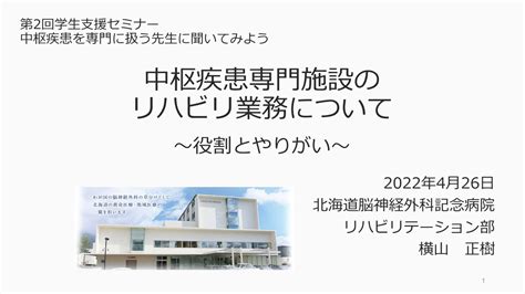 第10回通常研修会のご案内 北海道神経理学療法研究会