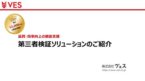 人的コストを150分の1に削減の例も！ソフトウェアテスト自動化ガイドブック 株式会社ヴェス