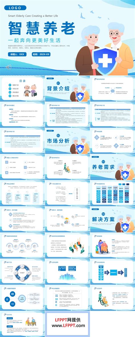 智慧养老介绍宣传ppt动态模板下载 Lfppt