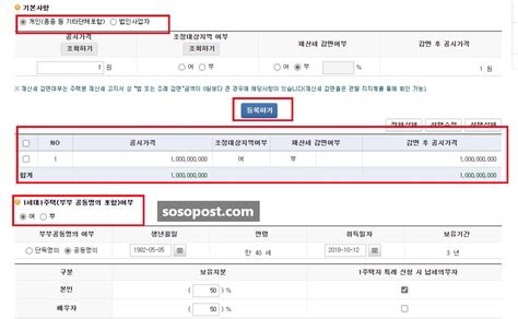 2022년 종합부동산세종부세 계산기 바로가기