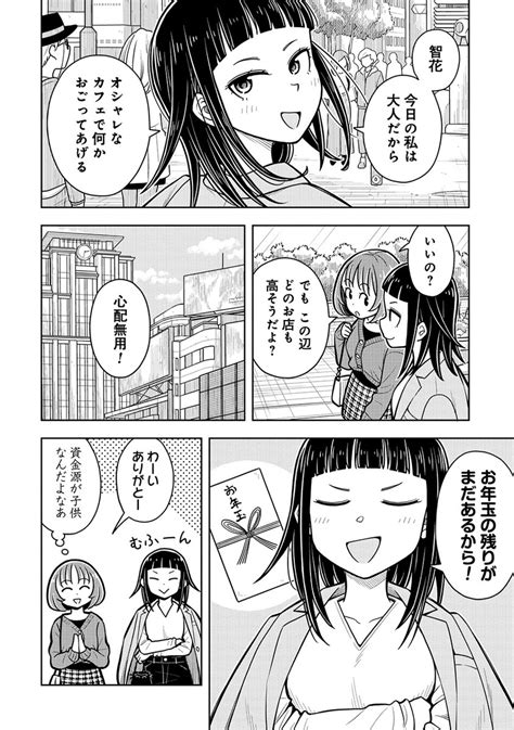 見た目は大人、頭脳は子供の女の子