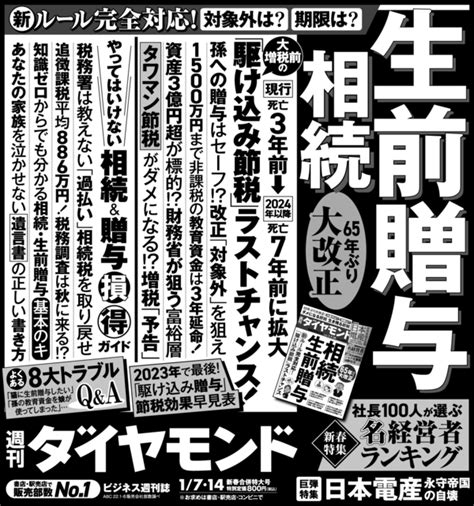 2023年は「駆け込み贈与」節税ラストイヤー！相続・生前贈与65年ぶり大改正 週刊ダイヤモンドの見どころ 週刊ダイヤモンド