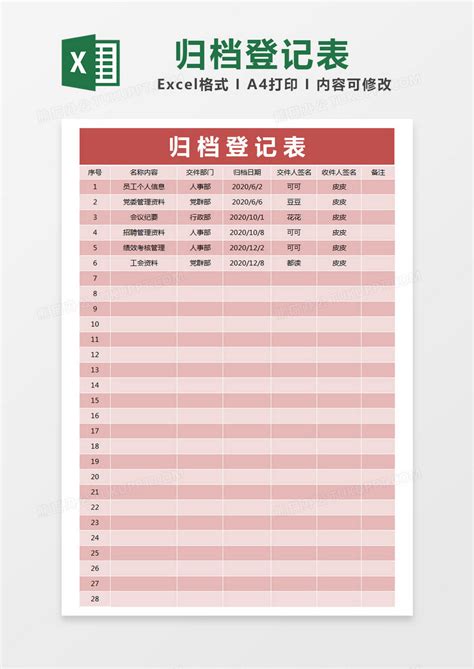 红色简约归档登记表excel模版模板下载登记表图客巴巴