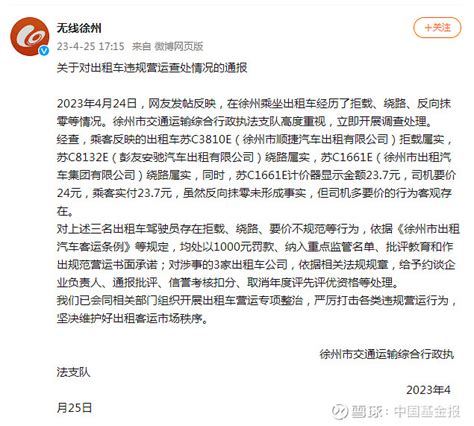 千万粉丝网红爆反向抹零，冲上热搜第一！当地回应 来源：无线徐州、每日经济新闻综合superb太微博、徐州交通执法微信号、齐鲁晚报、中青报、中国