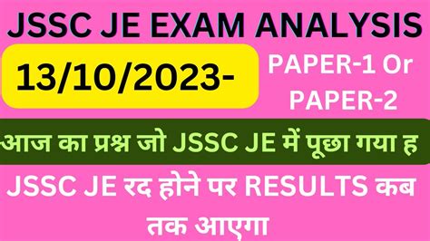 JSSC JE EXAM ANALYSIS 13 10 2023 PAPER 1 Or PAPER 2 CIVIL ENGINEERING