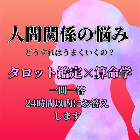 初回限定＊人間関係のお悩みタロットで占います 絡まった糸を解くきっかけに⭐︎