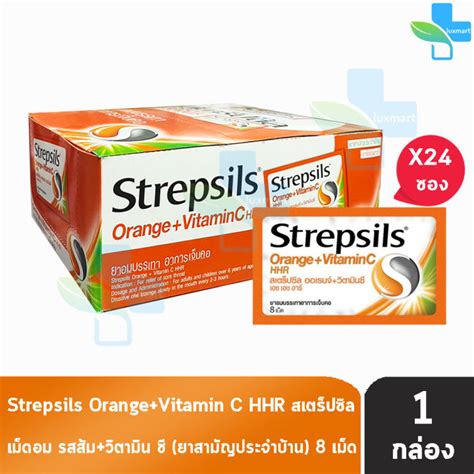 Strepsils Orange Vitamin C HHR สเตรปซล ออเรนจ วตามนซ 8 เมด 24