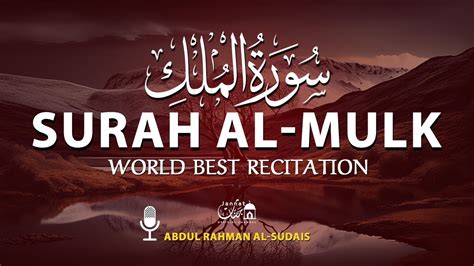 World s most beautiful recitation of Surah MULK The Kingdom سورة