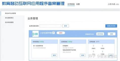 小步在家通过教育移动互联网应用程序备案 知乎
